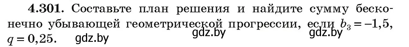 Условие номер 4.301 (страница 261) гдз по алгебре 9 класс Арефьева, Пирютко, учебник