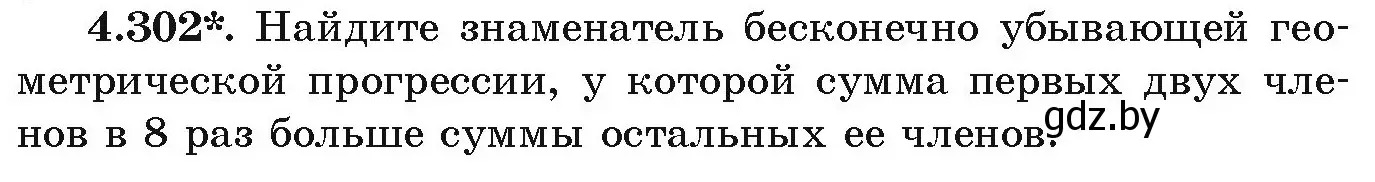 Условие номер 4.302 (страница 261) гдз по алгебре 9 класс Арефьева, Пирютко, учебник