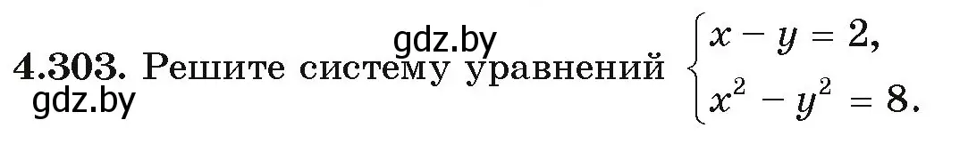 Условие номер 4.303 (страница 261) гдз по алгебре 9 класс Арефьева, Пирютко, учебник