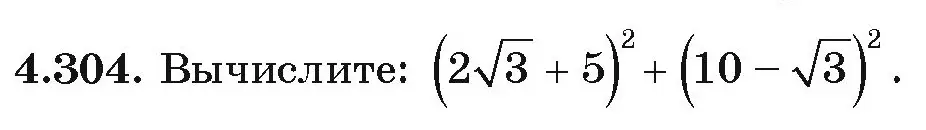 Условие номер 4.304 (страница 261) гдз по алгебре 9 класс Арефьева, Пирютко, учебник