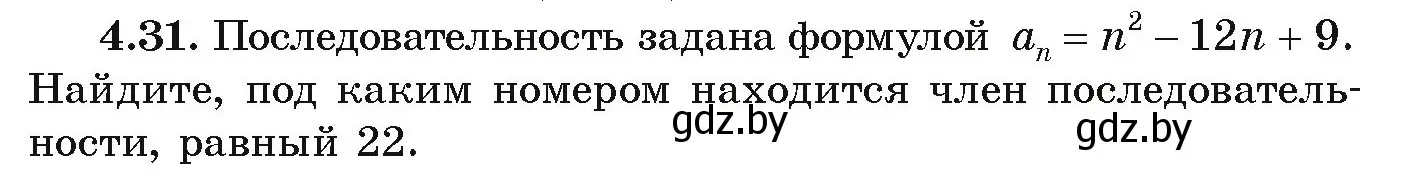 Условие номер 4.31 (страница 210) гдз по алгебре 9 класс Арефьева, Пирютко, учебник