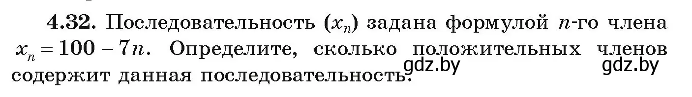 Условие номер 4.32 (страница 210) гдз по алгебре 9 класс Арефьева, Пирютко, учебник