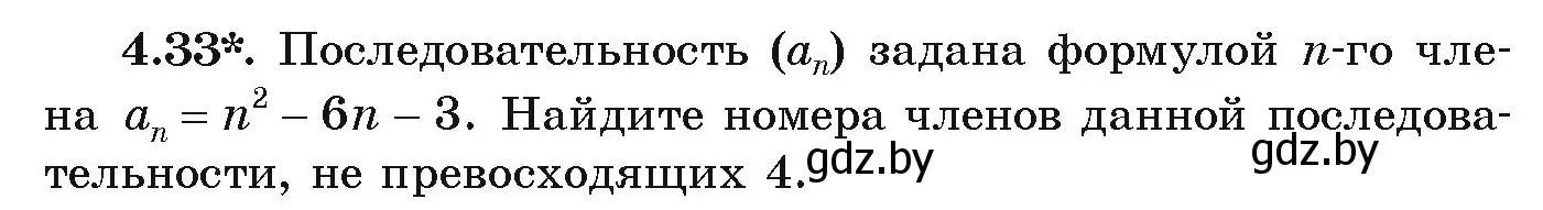 Условие номер 4.33 (страница 211) гдз по алгебре 9 класс Арефьева, Пирютко, учебник