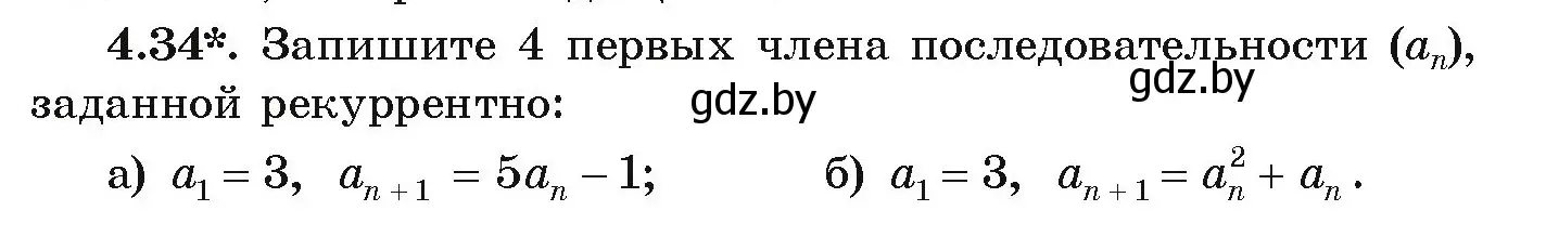 Условие номер 4.34 (страница 211) гдз по алгебре 9 класс Арефьева, Пирютко, учебник