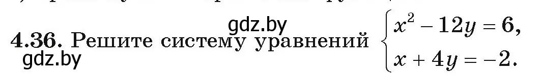 Условие номер 4.36 (страница 211) гдз по алгебре 9 класс Арефьева, Пирютко, учебник