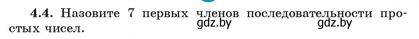 Условие номер 4.4 (страница 207) гдз по алгебре 9 класс Арефьева, Пирютко, учебник