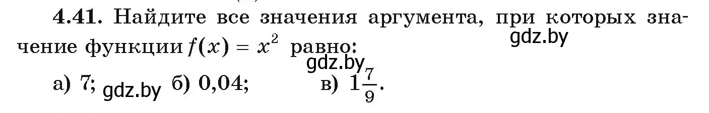 Условие номер 4.41 (страница 211) гдз по алгебре 9 класс Арефьева, Пирютко, учебник