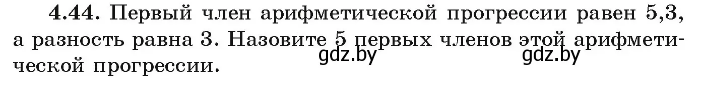 Условие номер 4.44 (страница 217) гдз по алгебре 9 класс Арефьева, Пирютко, учебник