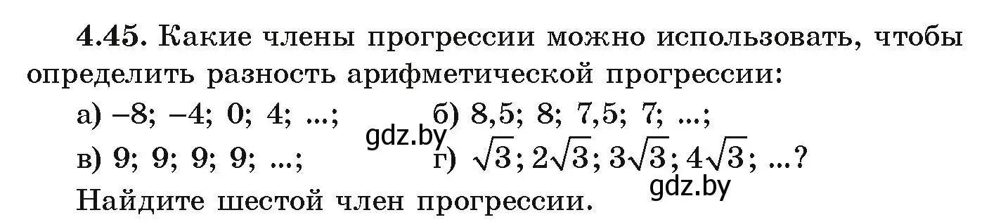 Условие номер 4.45 (страница 218) гдз по алгебре 9 класс Арефьева, Пирютко, учебник