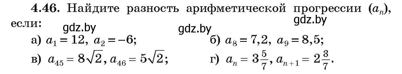 Условие номер 4.46 (страница 218) гдз по алгебре 9 класс Арефьева, Пирютко, учебник