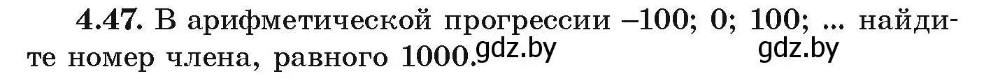 Условие номер 4.47 (страница 218) гдз по алгебре 9 класс Арефьева, Пирютко, учебник