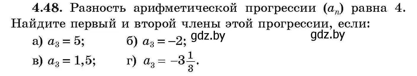 Условие номер 4.48 (страница 218) гдз по алгебре 9 класс Арефьева, Пирютко, учебник