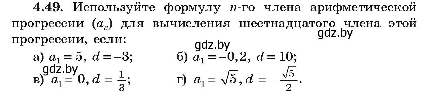 Условие номер 4.49 (страница 218) гдз по алгебре 9 класс Арефьева, Пирютко, учебник