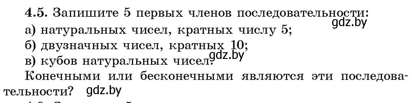 Условие номер 4.5 (страница 207) гдз по алгебре 9 класс Арефьева, Пирютко, учебник