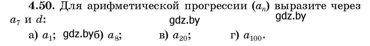 Условие номер 4.50 (страница 218) гдз по алгебре 9 класс Арефьева, Пирютко, учебник