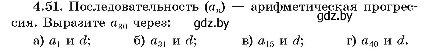 Условие номер 4.51 (страница 218) гдз по алгебре 9 класс Арефьева, Пирютко, учебник