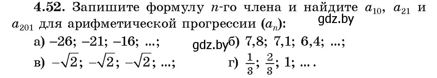 Условие номер 4.52 (страница 218) гдз по алгебре 9 класс Арефьева, Пирютко, учебник