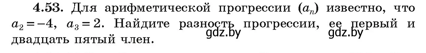 Условие номер 4.53 (страница 218) гдз по алгебре 9 класс Арефьева, Пирютко, учебник