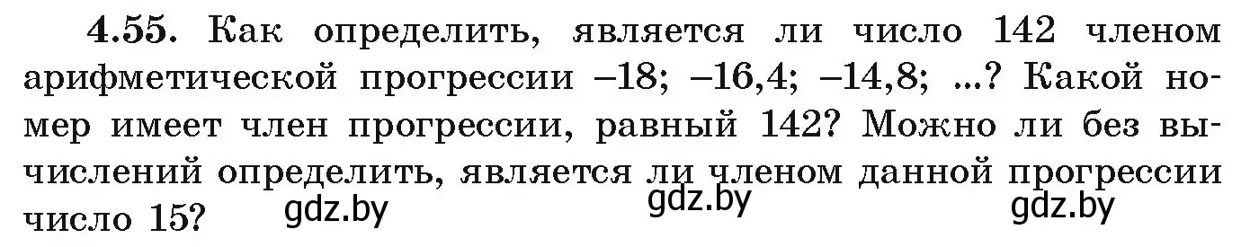 Условие номер 4.55 (страница 219) гдз по алгебре 9 класс Арефьева, Пирютко, учебник