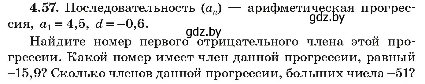 Условие номер 4.57 (страница 219) гдз по алгебре 9 класс Арефьева, Пирютко, учебник