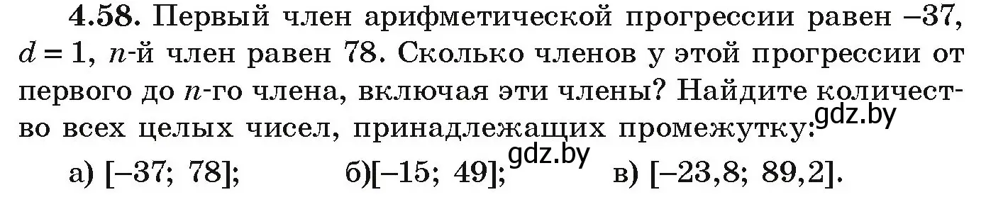 Условие номер 4.58 (страница 219) гдз по алгебре 9 класс Арефьева, Пирютко, учебник