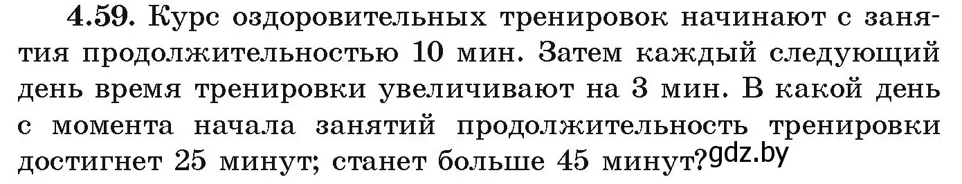 Условие номер 4.59 (страница 219) гдз по алгебре 9 класс Арефьева, Пирютко, учебник