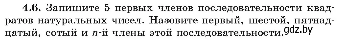 Условие номер 4.6 (страница 207) гдз по алгебре 9 класс Арефьева, Пирютко, учебник