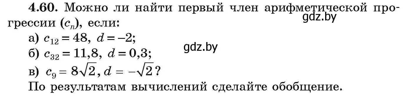 Условие номер 4.60 (страница 219) гдз по алгебре 9 класс Арефьева, Пирютко, учебник