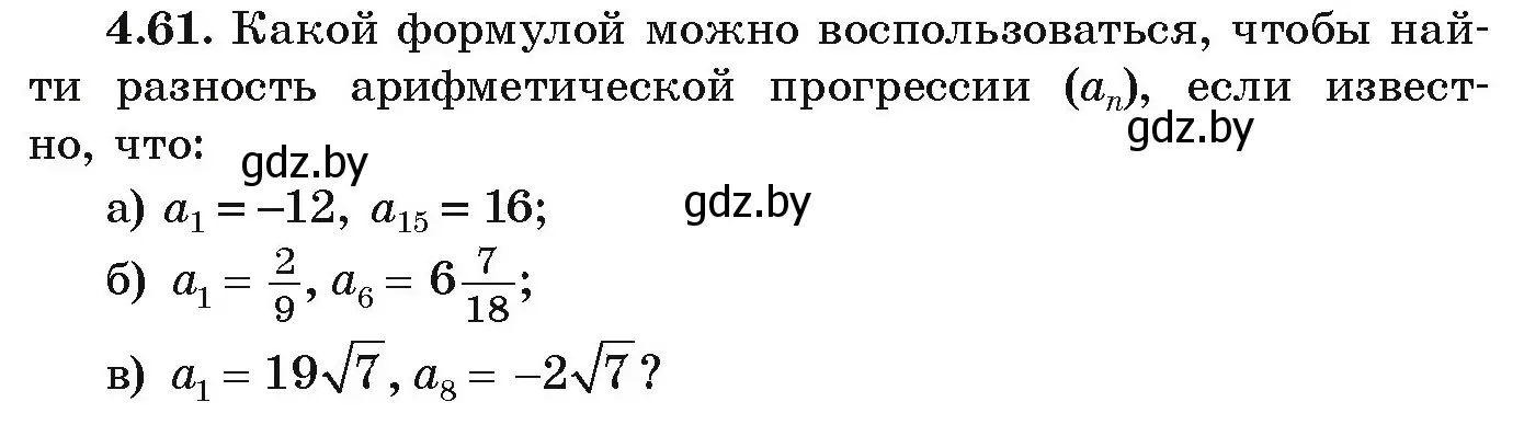 Условие номер 4.61 (страница 219) гдз по алгебре 9 класс Арефьева, Пирютко, учебник