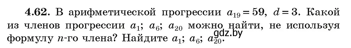 Условие номер 4.62 (страница 220) гдз по алгебре 9 класс Арефьева, Пирютко, учебник