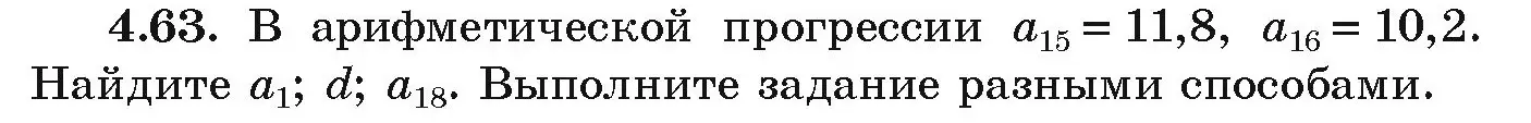 Условие номер 4.63 (страница 220) гдз по алгебре 9 класс Арефьева, Пирютко, учебник