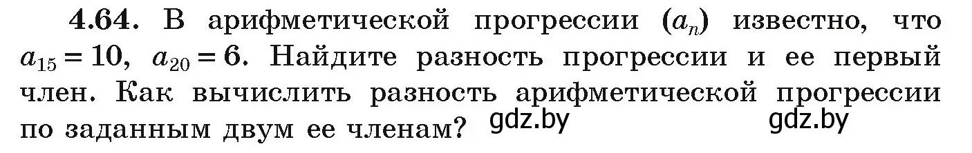 Условие номер 4.64 (страница 220) гдз по алгебре 9 класс Арефьева, Пирютко, учебник