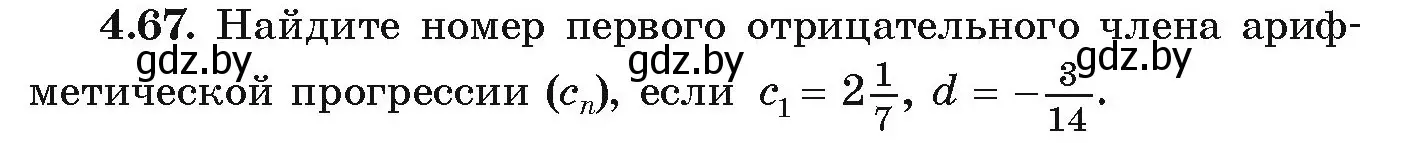 Условие номер 4.67 (страница 220) гдз по алгебре 9 класс Арефьева, Пирютко, учебник