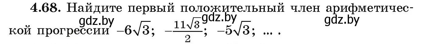 Условие номер 4.68 (страница 220) гдз по алгебре 9 класс Арефьева, Пирютко, учебник