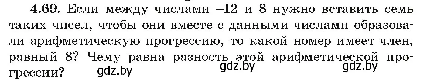 Условие номер 4.69 (страница 220) гдз по алгебре 9 класс Арефьева, Пирютко, учебник