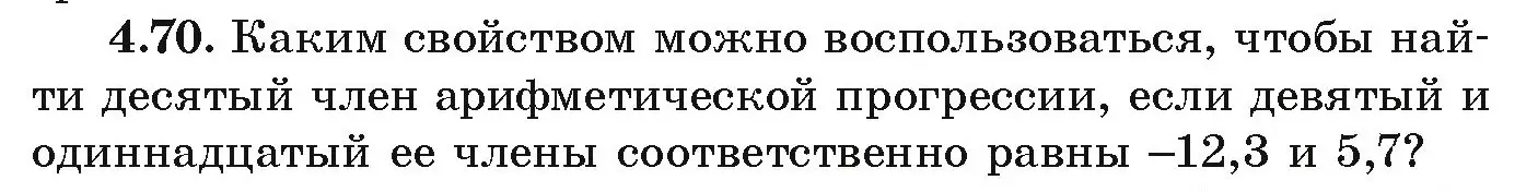 Условие номер 4.70 (страница 220) гдз по алгебре 9 класс Арефьева, Пирютко, учебник