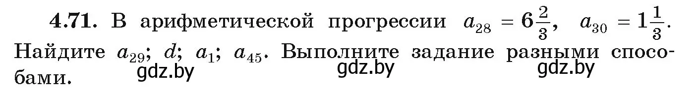 Условие номер 4.71 (страница 220) гдз по алгебре 9 класс Арефьева, Пирютко, учебник