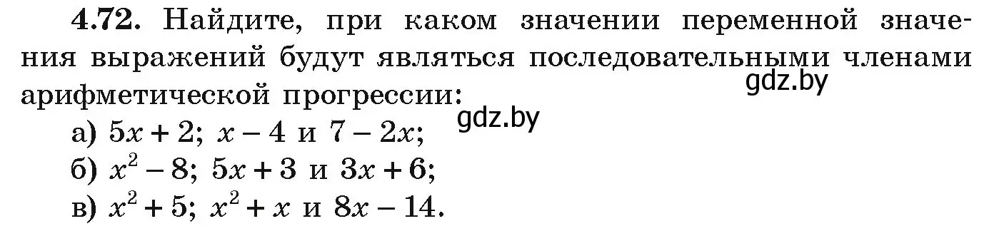 Условие номер 4.72 (страница 220) гдз по алгебре 9 класс Арефьева, Пирютко, учебник