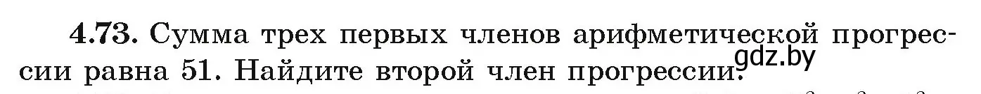 Условие номер 4.73 (страница 221) гдз по алгебре 9 класс Арефьева, Пирютко, учебник