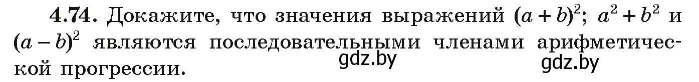 Условие номер 4.74 (страница 221) гдз по алгебре 9 класс Арефьева, Пирютко, учебник