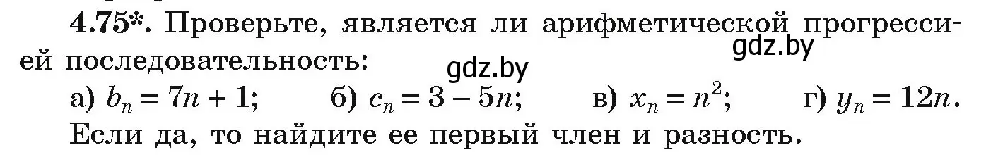 Условие номер 4.75 (страница 221) гдз по алгебре 9 класс Арефьева, Пирютко, учебник