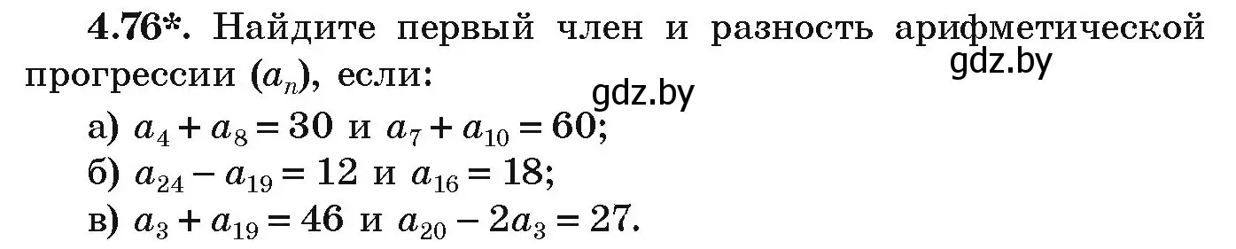 Условие номер 4.76 (страница 221) гдз по алгебре 9 класс Арефьева, Пирютко, учебник