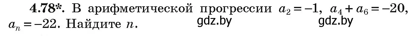 Условие номер 4.78 (страница 221) гдз по алгебре 9 класс Арефьева, Пирютко, учебник