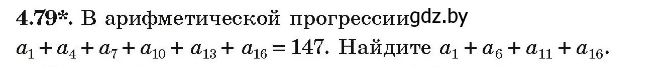 Условие номер 4.79 (страница 221) гдз по алгебре 9 класс Арефьева, Пирютко, учебник