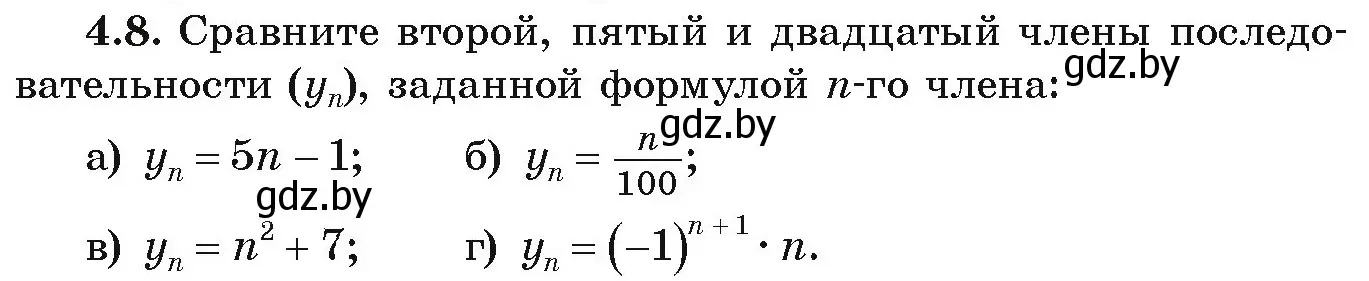 Условие номер 4.8 (страница 208) гдз по алгебре 9 класс Арефьева, Пирютко, учебник