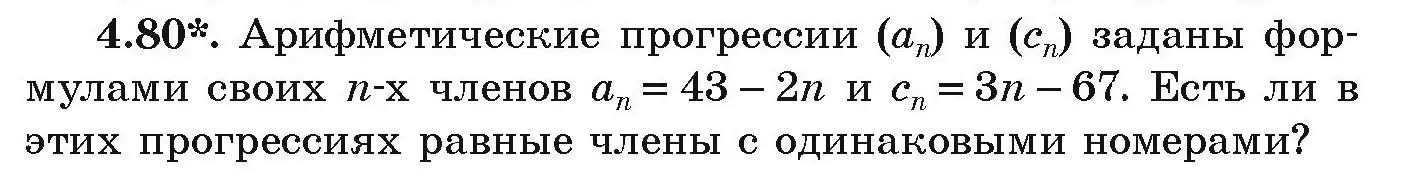 Условие номер 4.80 (страница 221) гдз по алгебре 9 класс Арефьева, Пирютко, учебник