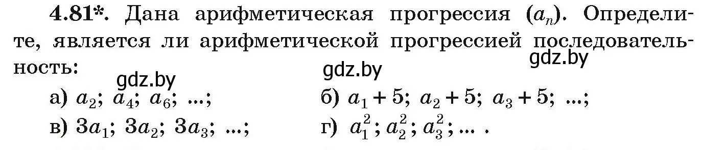 Условие номер 4.81 (страница 221) гдз по алгебре 9 класс Арефьева, Пирютко, учебник