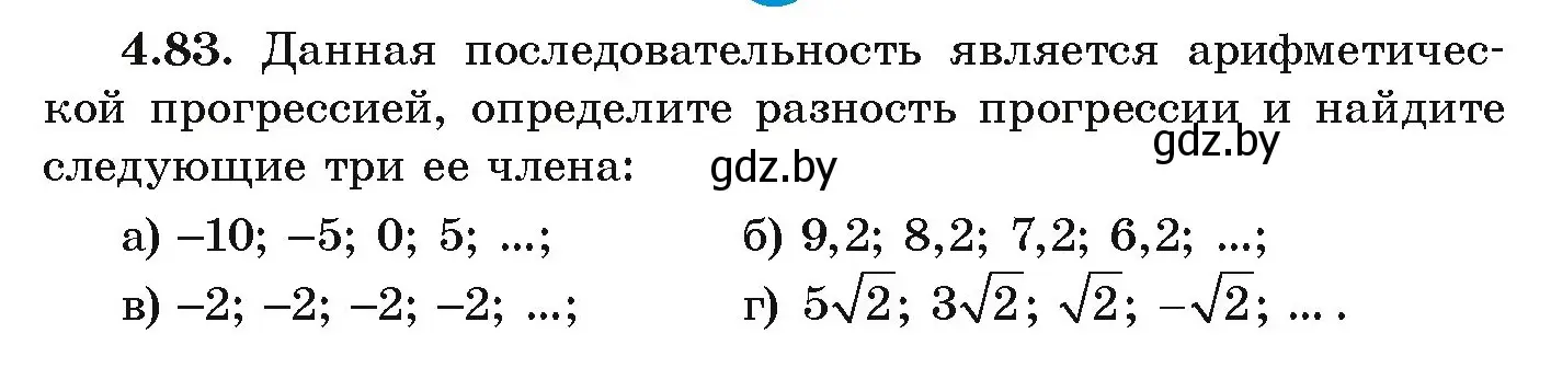 Условие номер 4.83 (страница 221) гдз по алгебре 9 класс Арефьева, Пирютко, учебник