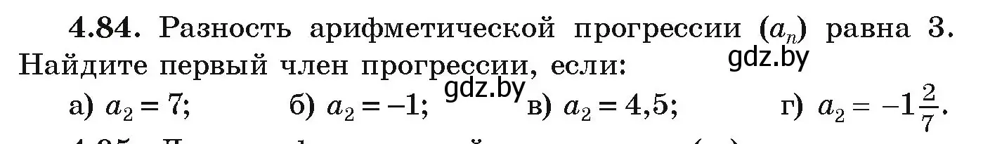 Условие номер 4.84 (страница 222) гдз по алгебре 9 класс Арефьева, Пирютко, учебник