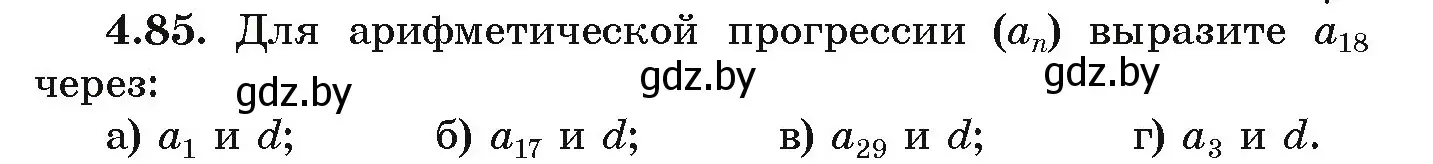 Условие номер 4.85 (страница 222) гдз по алгебре 9 класс Арефьева, Пирютко, учебник